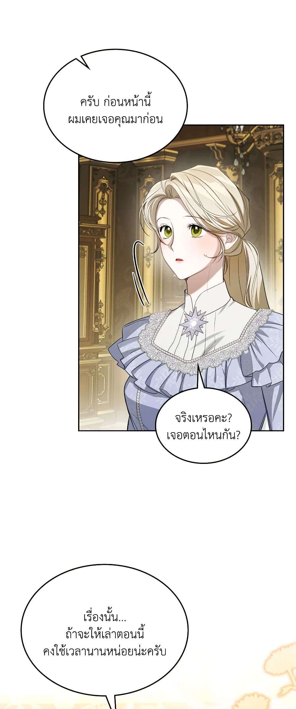 The Monster Male Lead Lives Under My Bed ตอนที่ 41 6