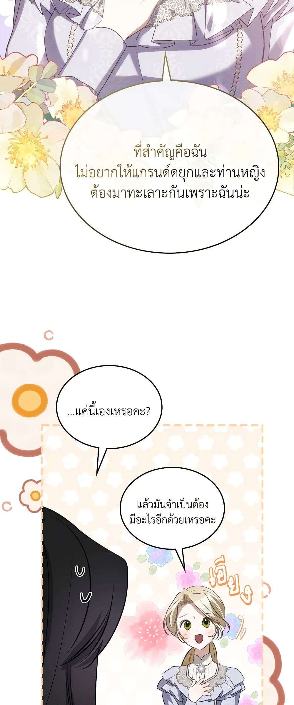 The Monster Male Lead Lives Under My Bed ตอนที่ 41 15