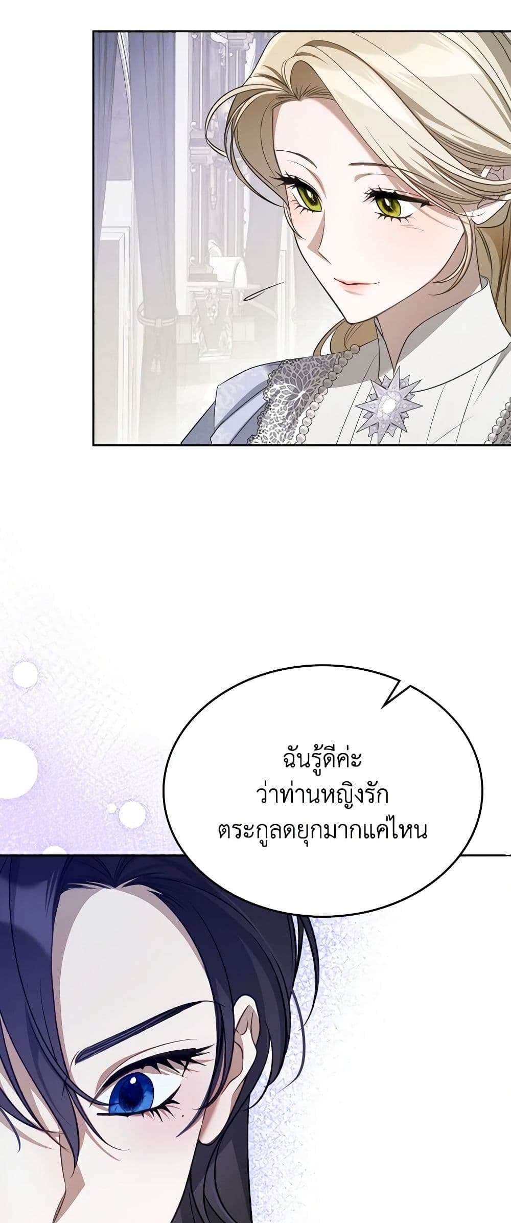 The Monster Male Lead Lives Under My Bed ตอนที่ 41 20