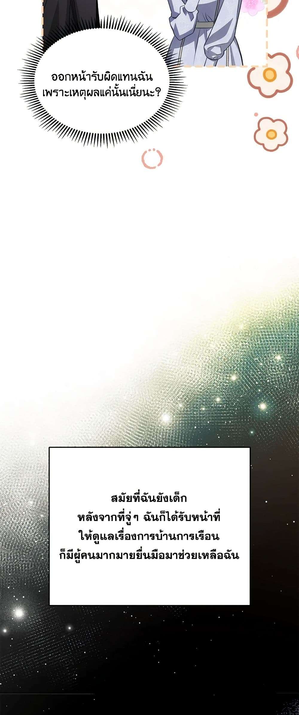The Monster Male Lead Lives Under My Bed ตอนที่ 41 16