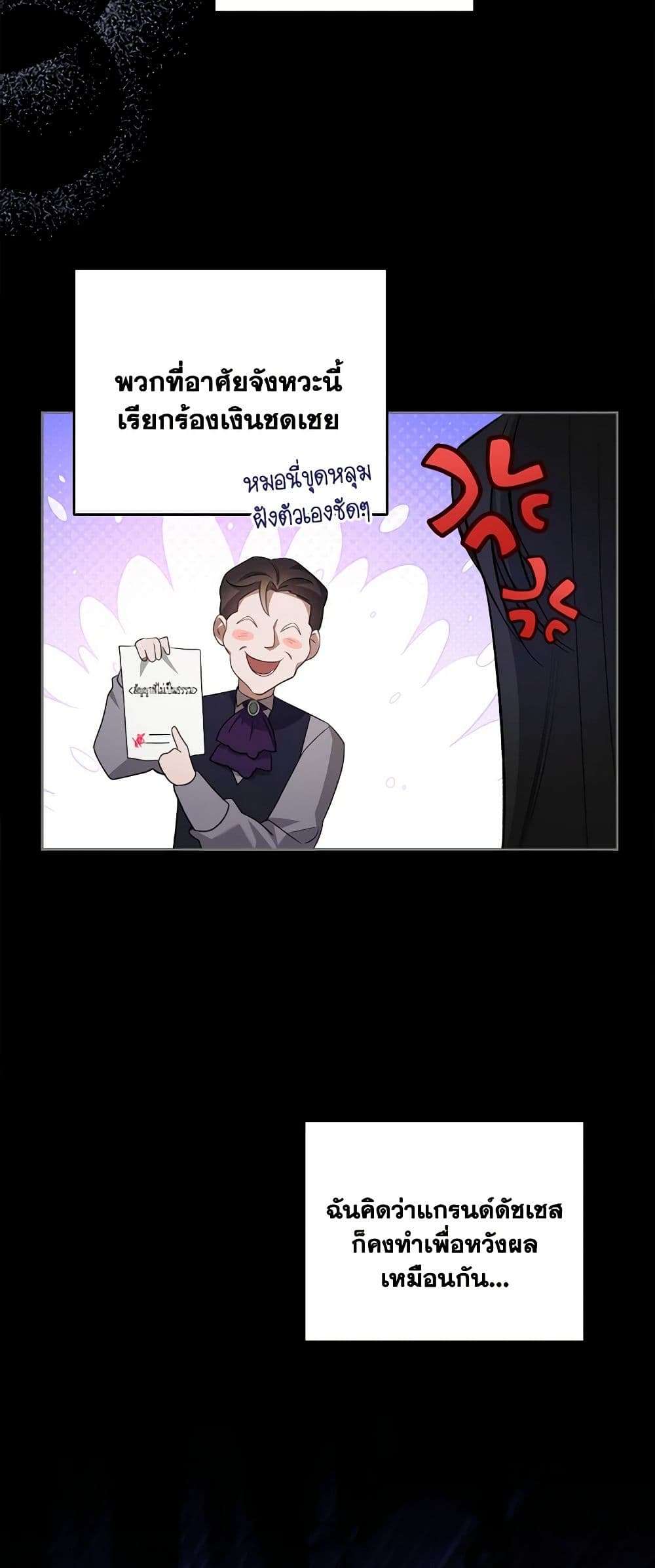 The Monster Male Lead Lives Under My Bed ตอนที่ 41 18