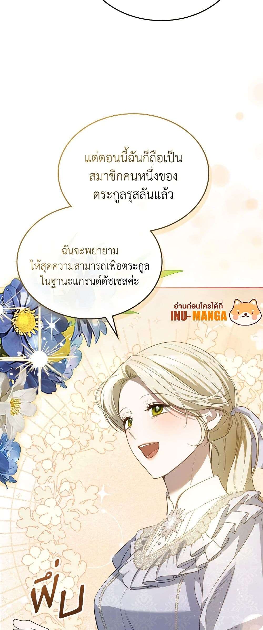 The Monster Male Lead Lives Under My Bed ตอนที่ 41 22