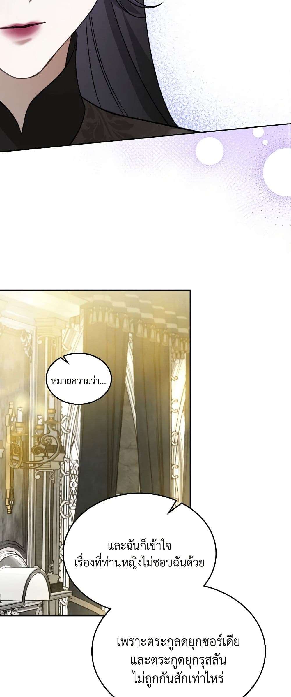 The Monster Male Lead Lives Under My Bed ตอนที่ 41 21