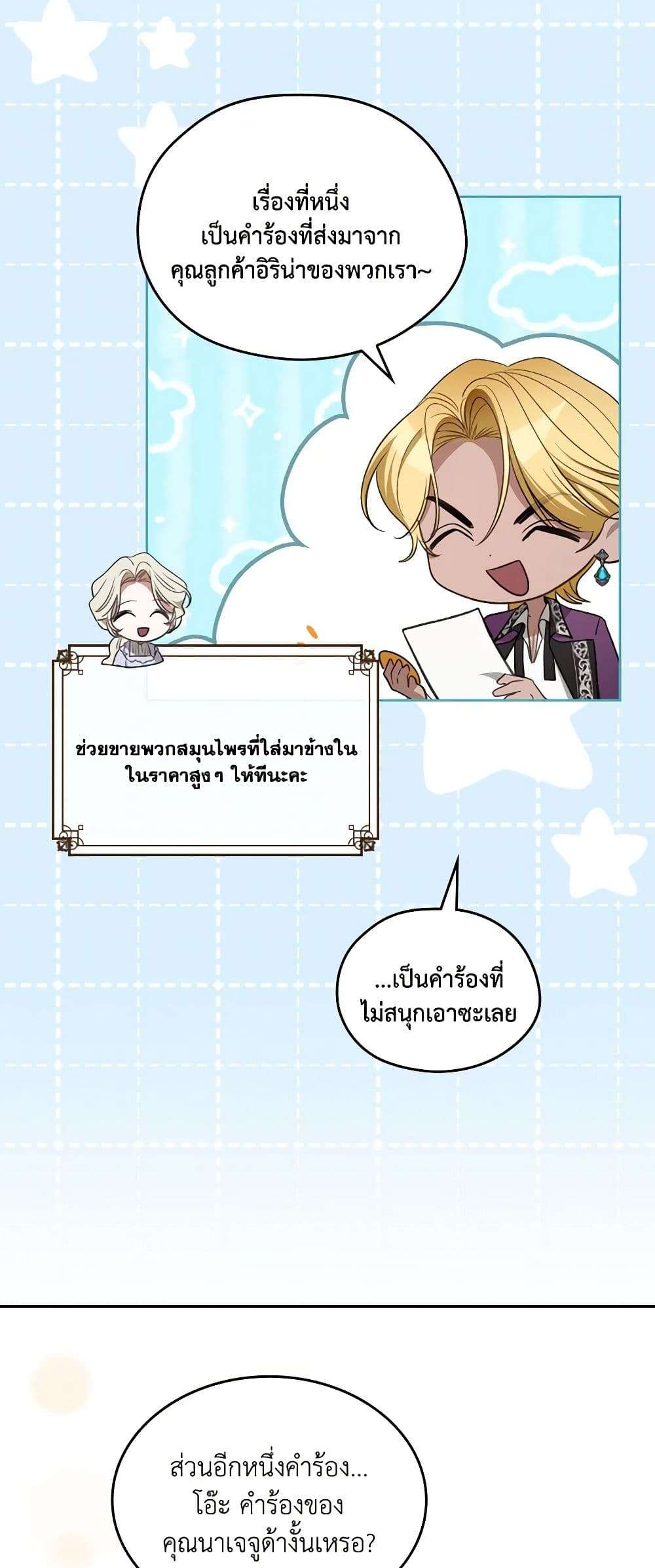 The Monster Male Lead Lives Under My Bed ตอนที่ 41 28