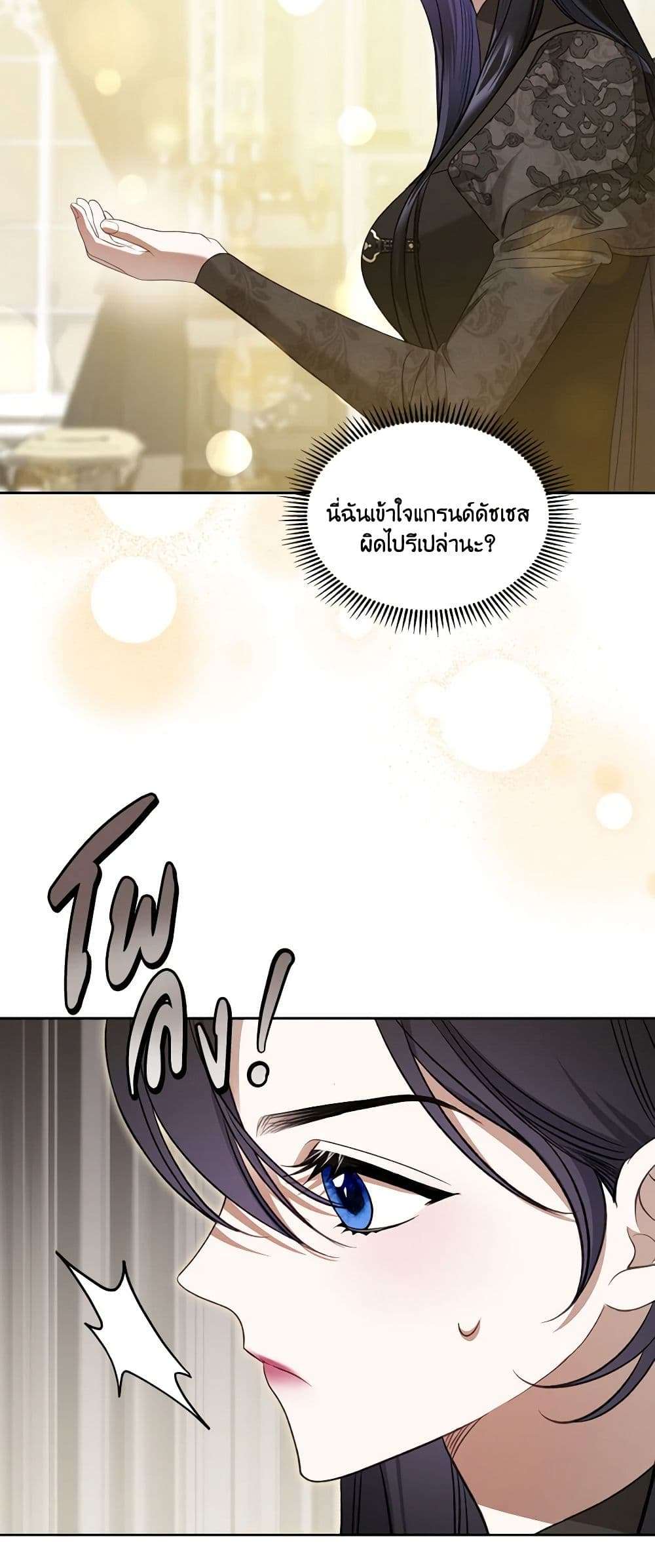 The Monster Male Lead Lives Under My Bed ตอนที่ 41 25
