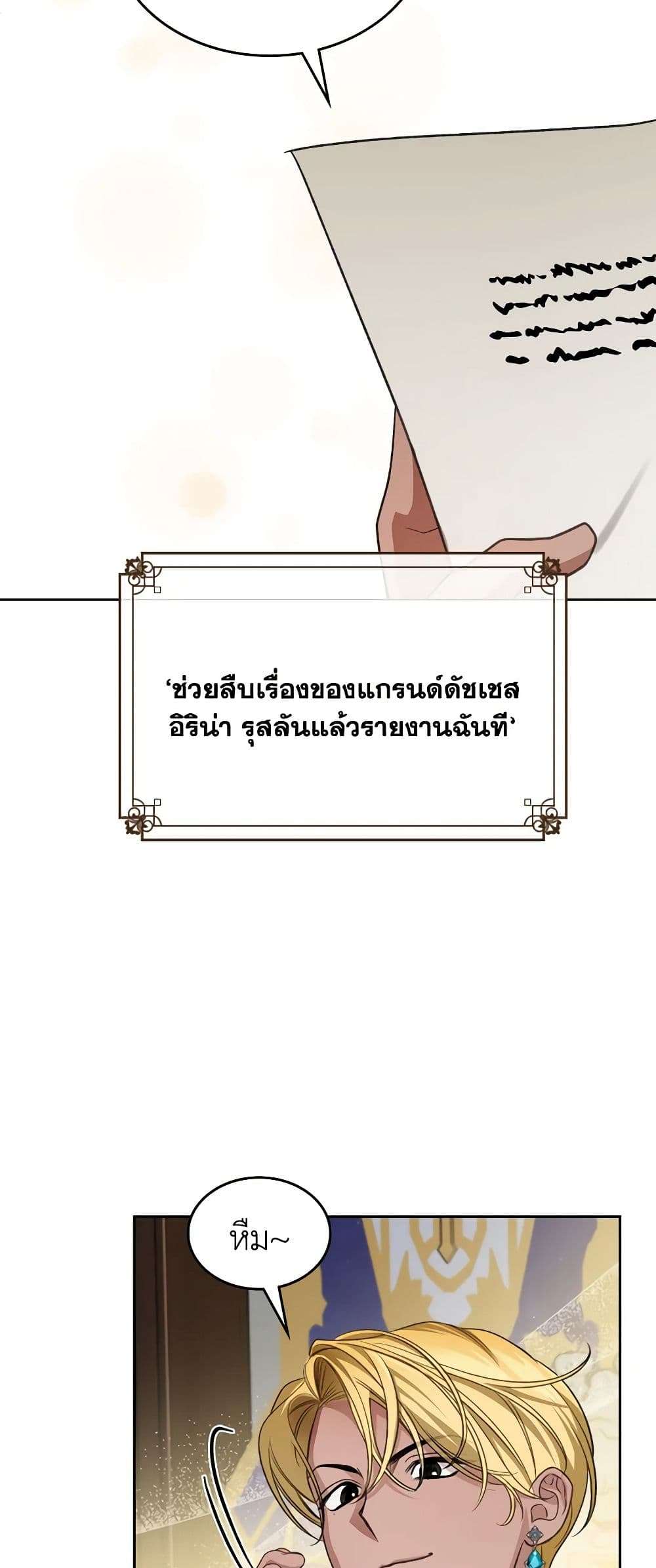 The Monster Male Lead Lives Under My Bed ตอนที่ 41 29