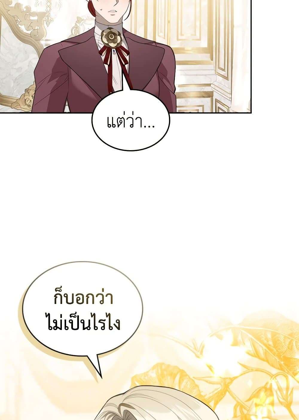 The Monster Male Lead Lives Under My Bed ตอนที่ 42 8