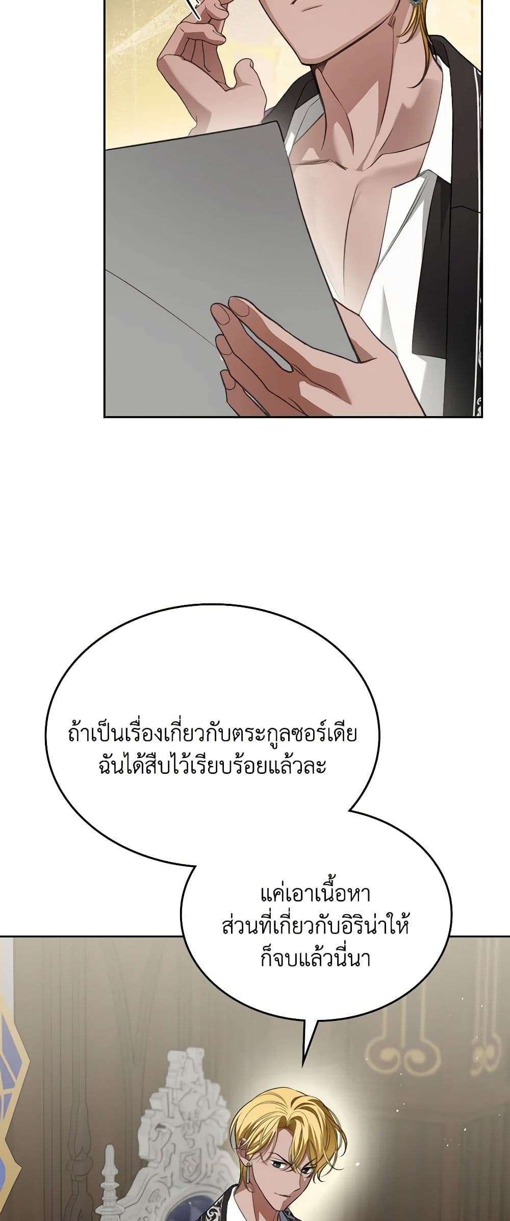The Monster Male Lead Lives Under My Bed ตอนที่ 41 30