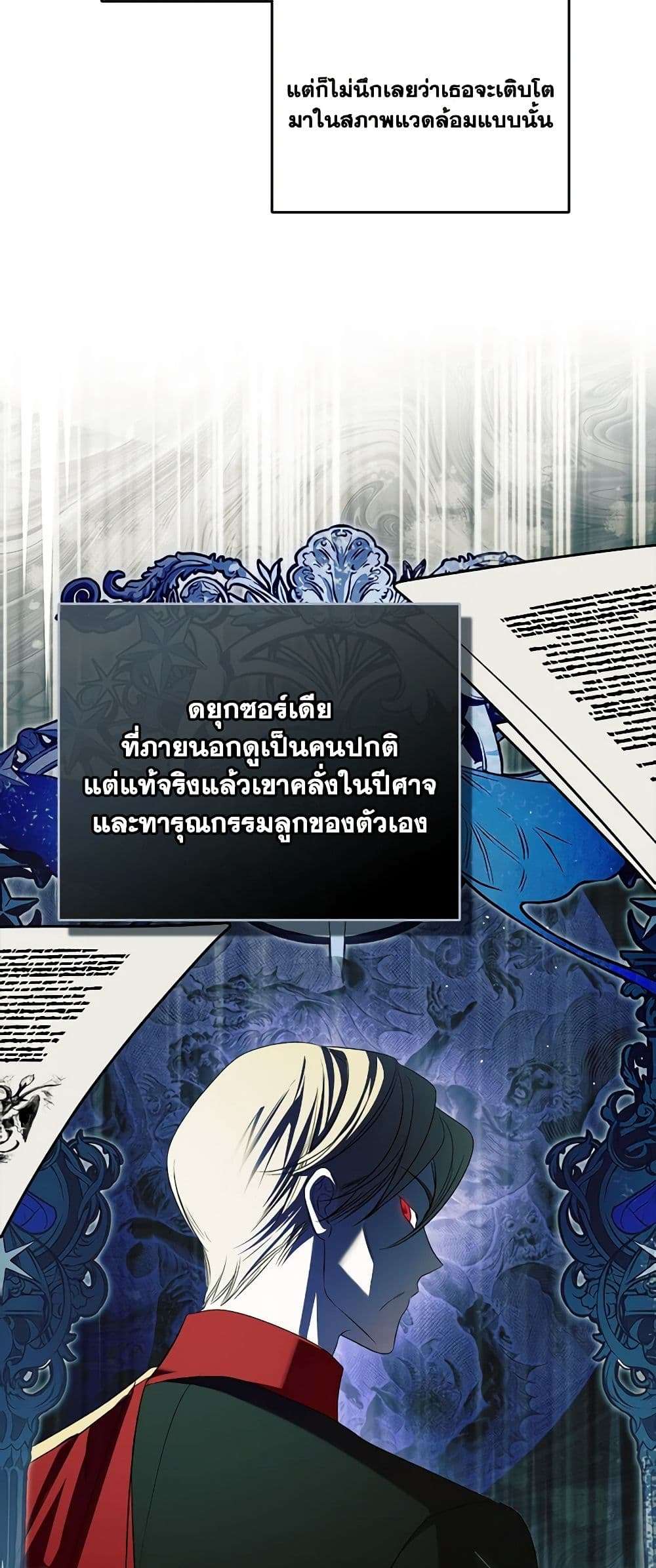 The Monster Male Lead Lives Under My Bed ตอนที่ 41 32