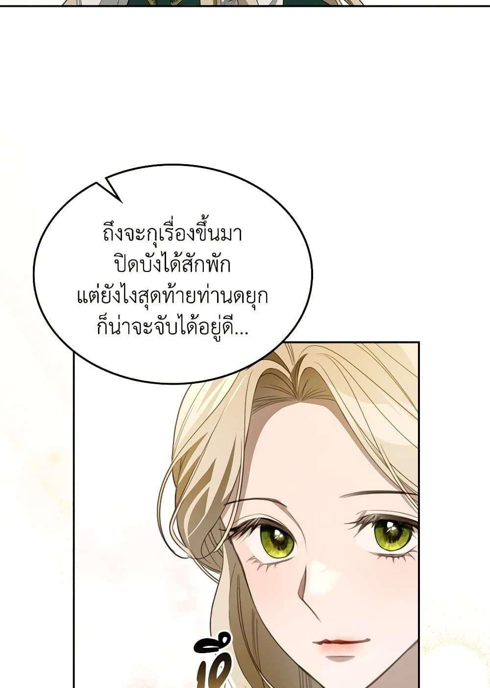 The Monster Male Lead Lives Under My Bed ตอนที่ 42 7