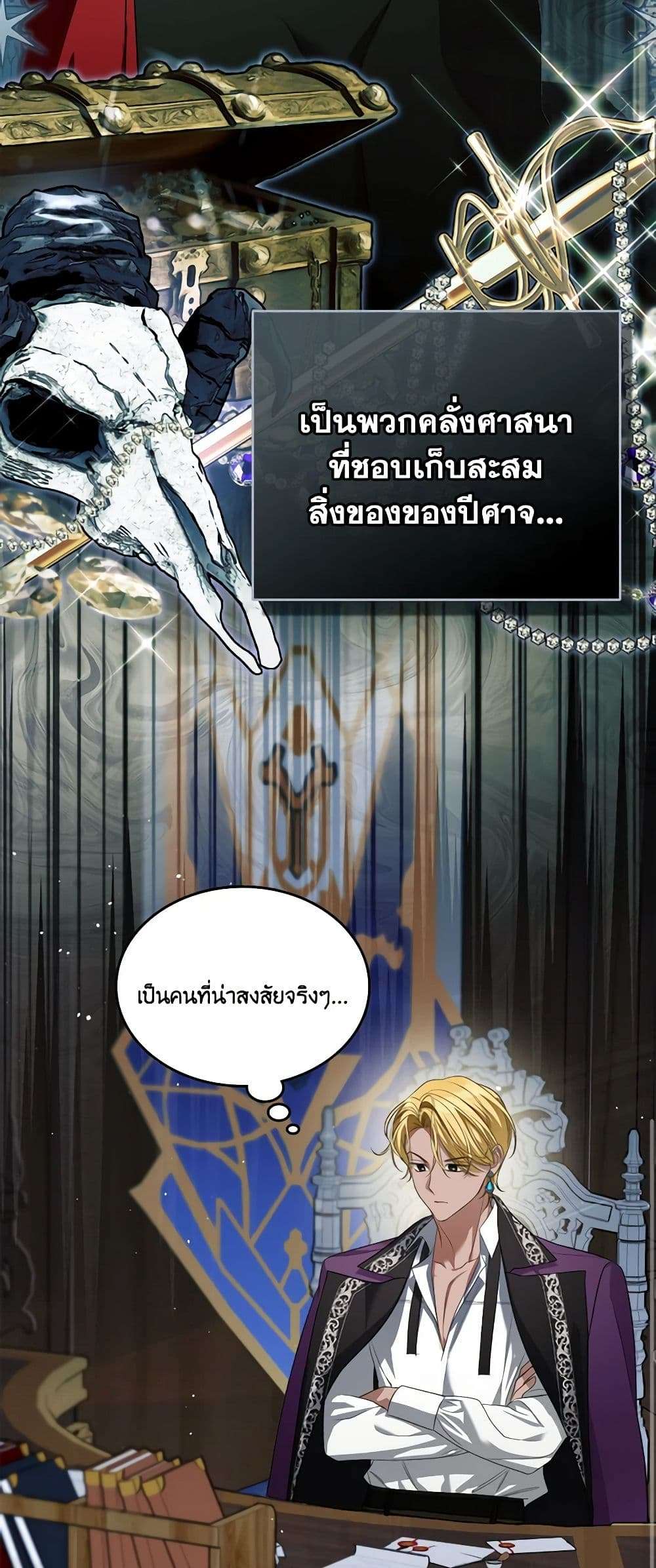 The Monster Male Lead Lives Under My Bed ตอนที่ 41 33