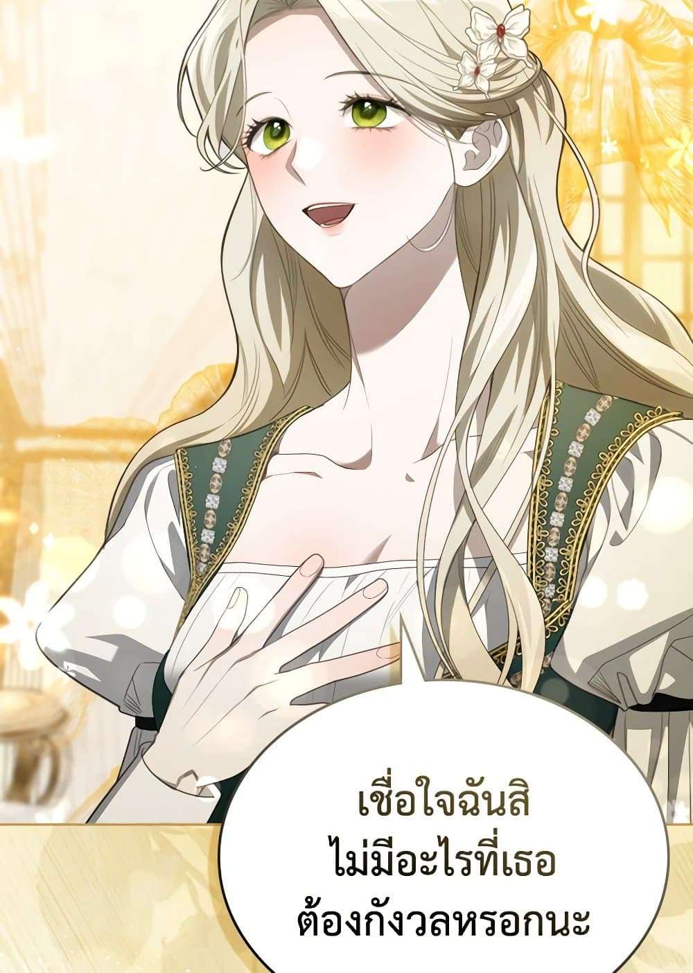 The Monster Male Lead Lives Under My Bed ตอนที่ 42 9