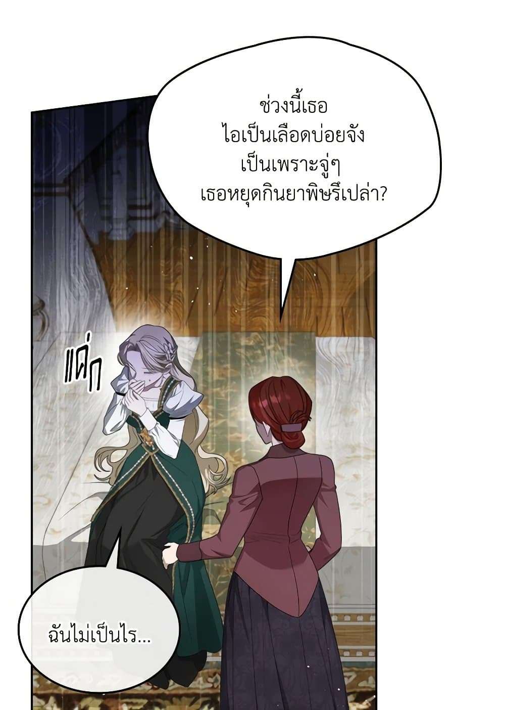 The Monster Male Lead Lives Under My Bed ตอนที่ 42 15