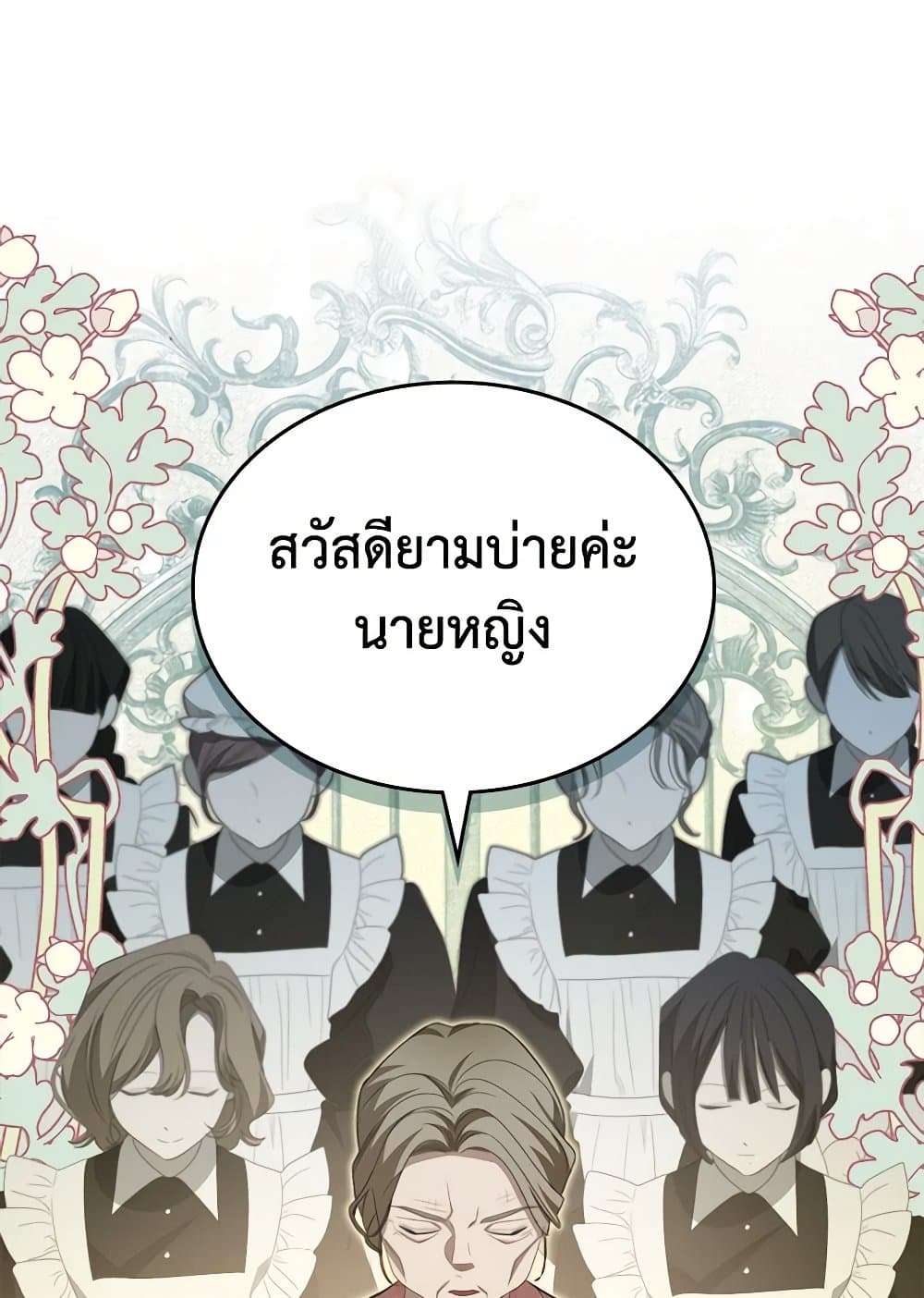 The Monster Male Lead Lives Under My Bed ตอนที่ 42 27