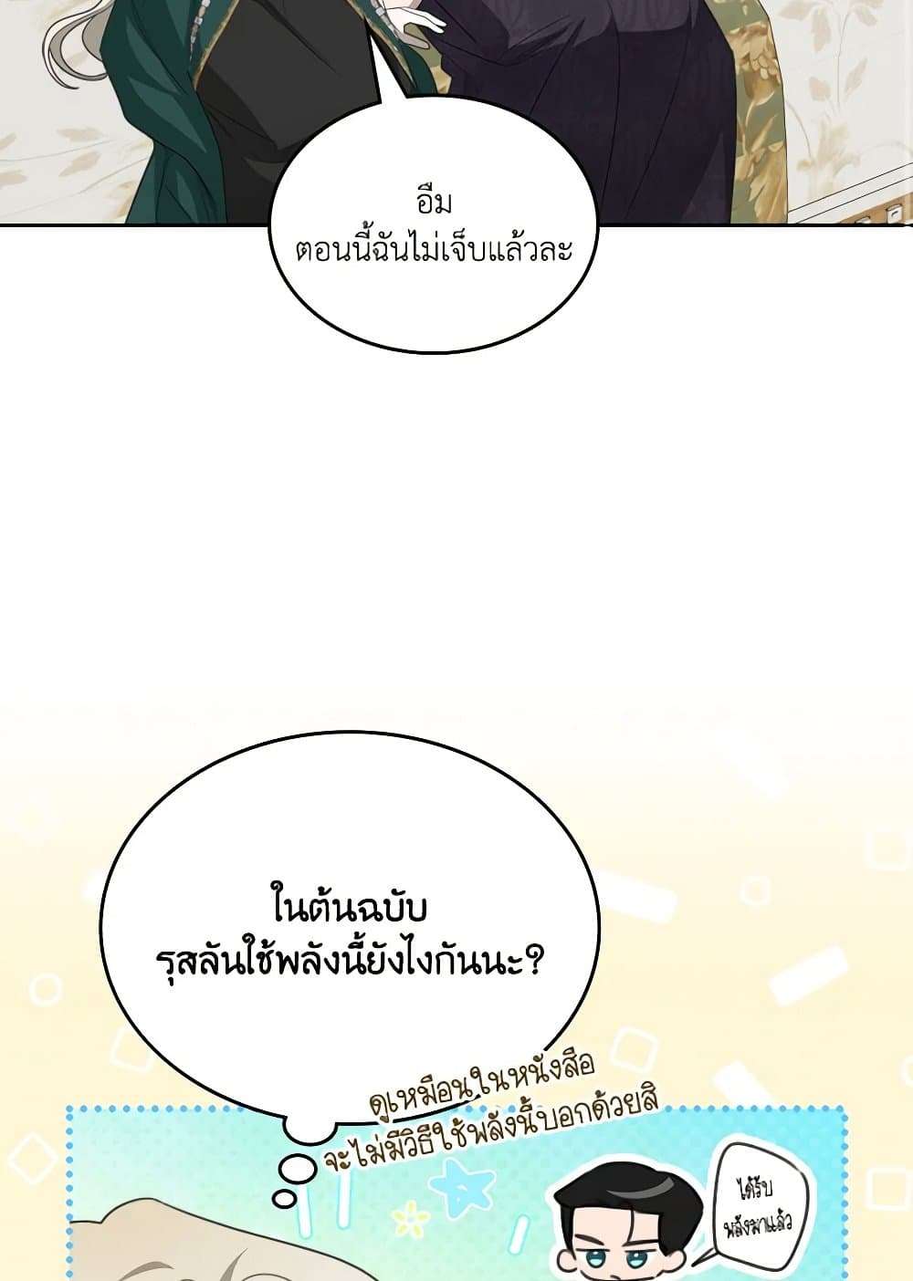 The Monster Male Lead Lives Under My Bed ตอนที่ 42 25