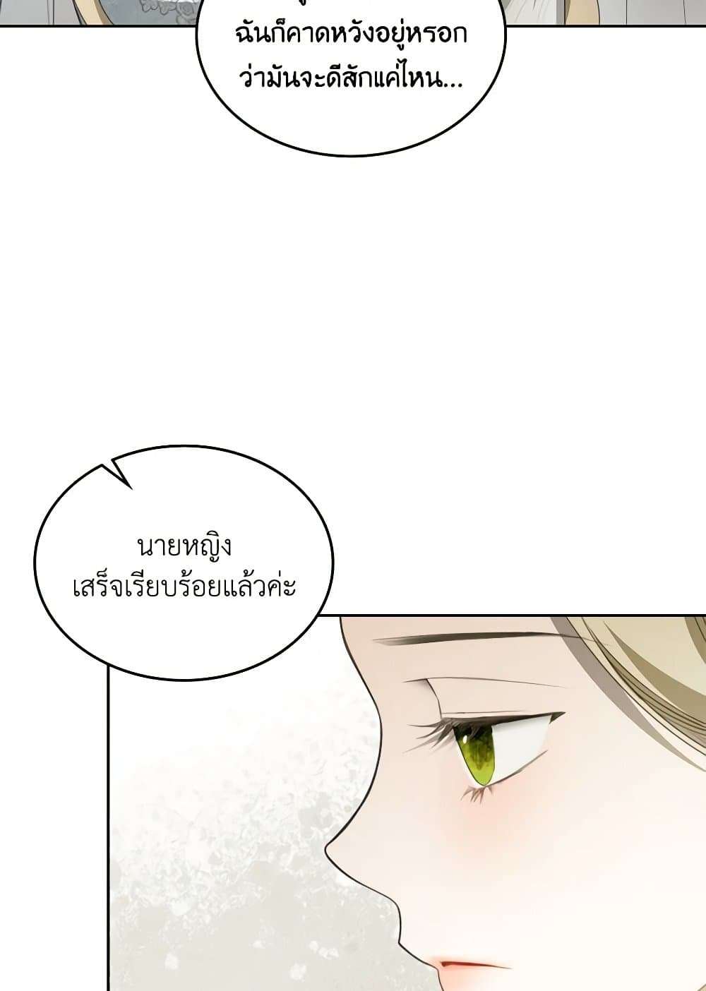 The Monster Male Lead Lives Under My Bed ตอนที่ 42 40
