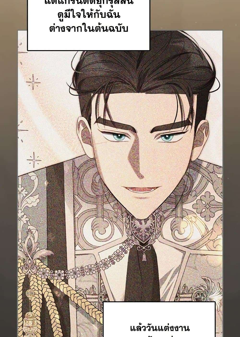 The Monster Male Lead Lives Under My Bed ตอนที่ 42 38