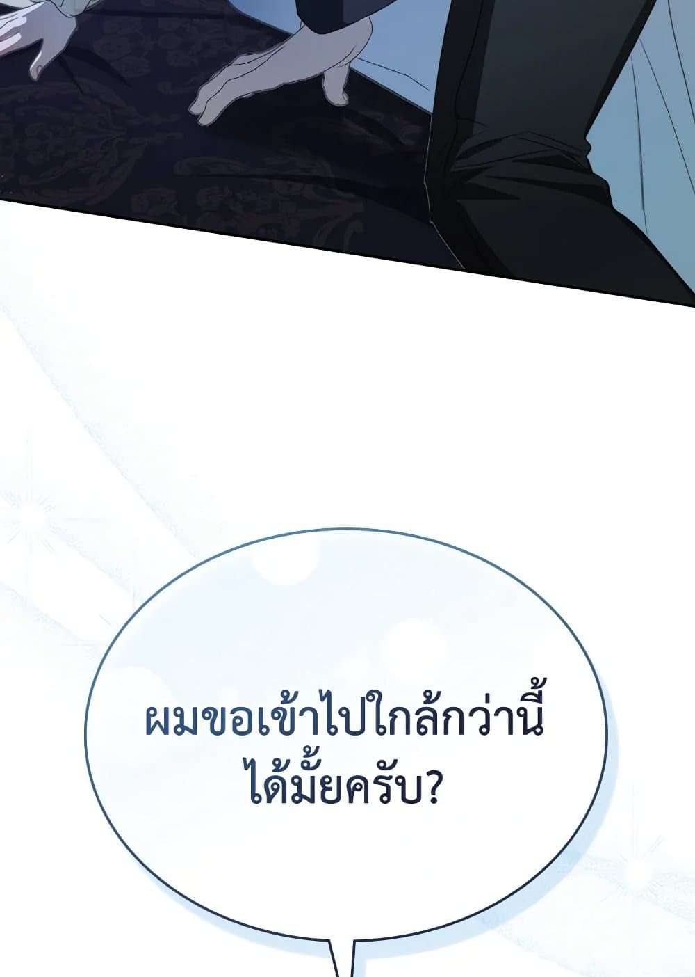 The Monster Male Lead Lives Under My Bed ตอนที่ 42 62