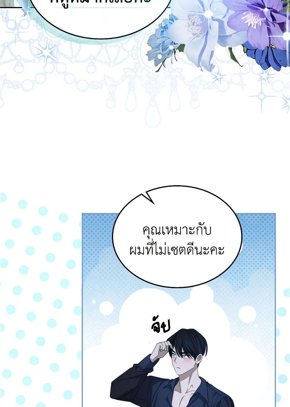 The Monster Male Lead Lives Under My Bed ตอนที่ 42 59