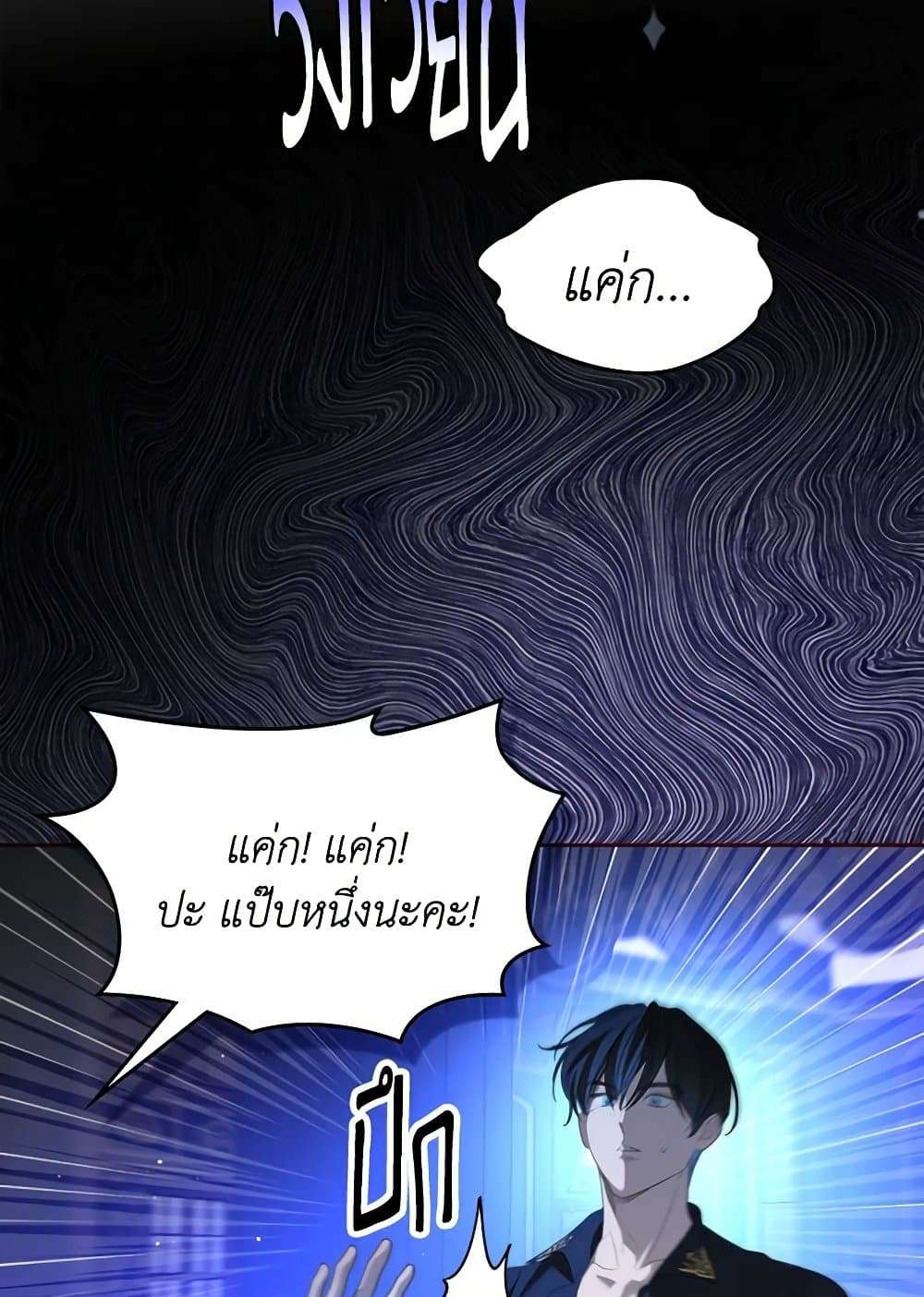 The Monster Male Lead Lives Under My Bed ตอนที่ 42 72