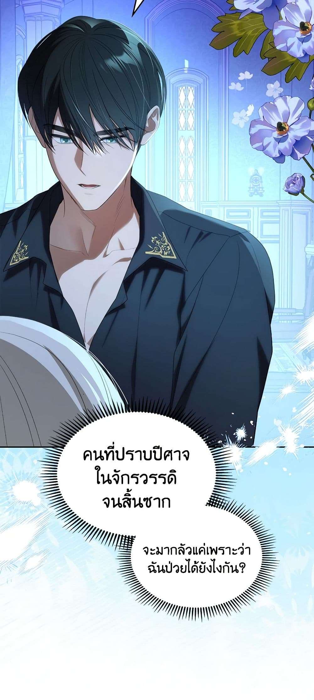 The Monster Male Lead Lives Under My Bed ตอนที่ 43 5