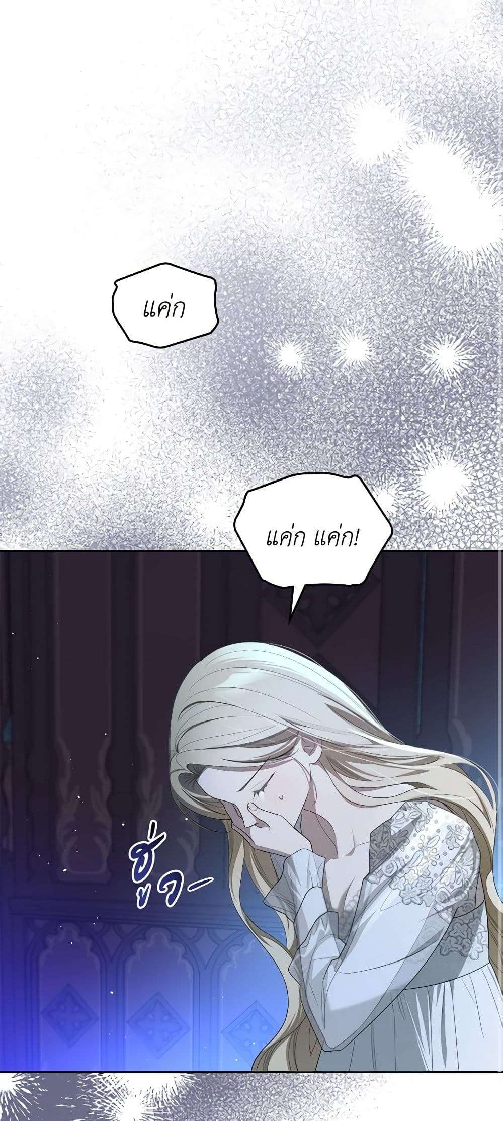 The Monster Male Lead Lives Under My Bed ตอนที่ 43 2