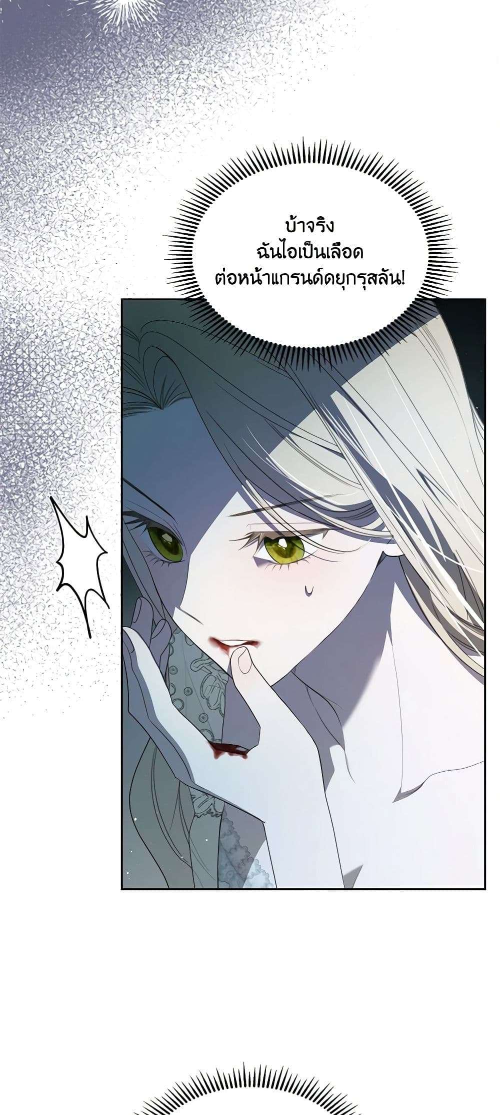 The Monster Male Lead Lives Under My Bed ตอนที่ 43 3