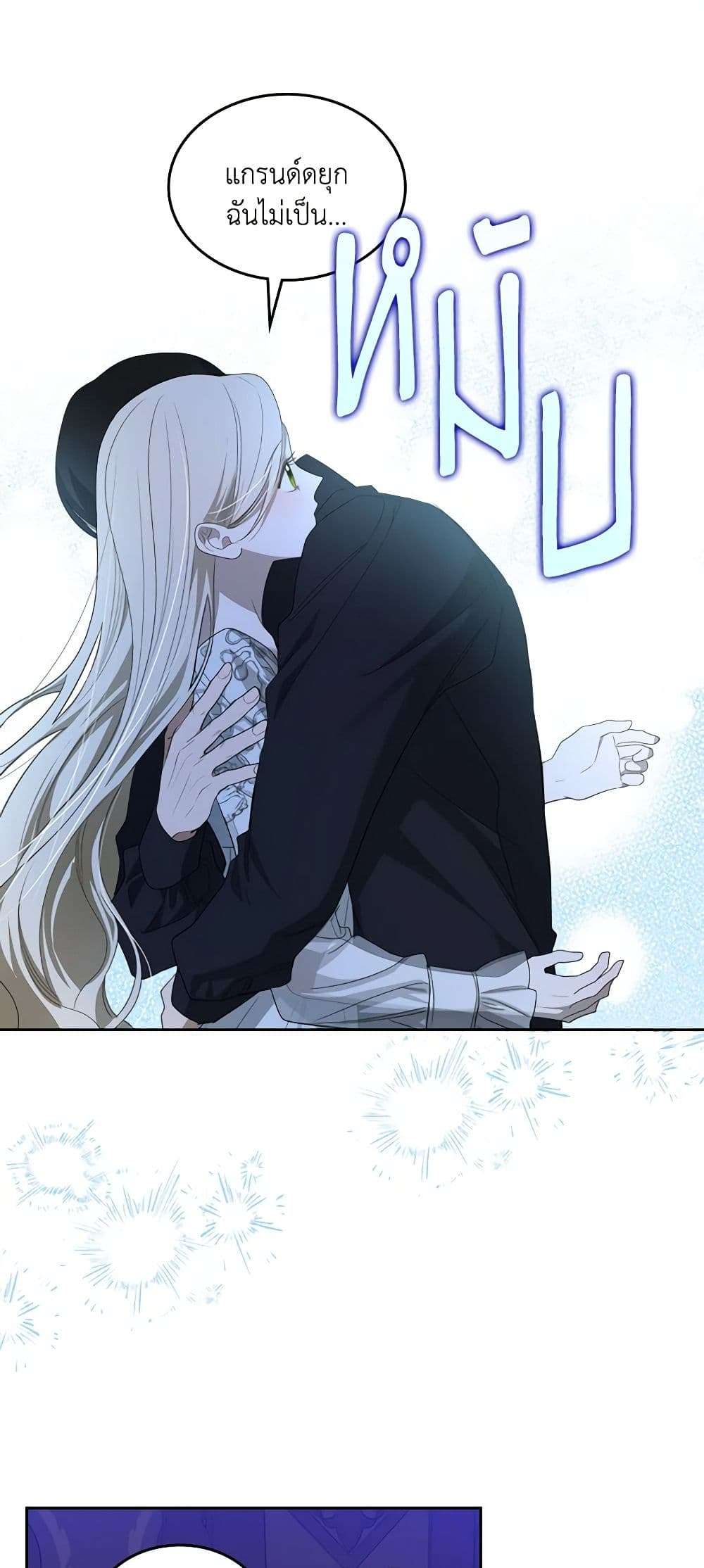 The Monster Male Lead Lives Under My Bed ตอนที่ 43 6