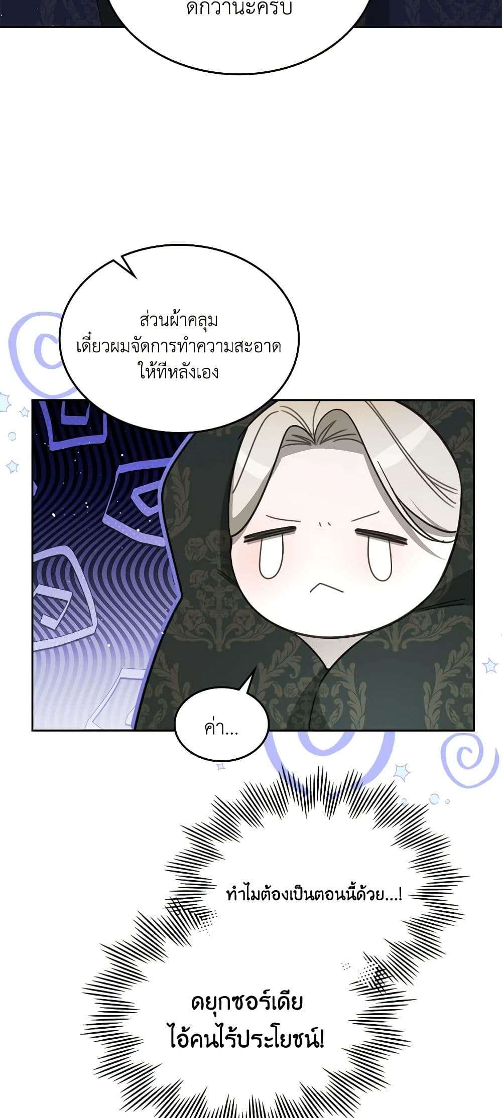 The Monster Male Lead Lives Under My Bed ตอนที่ 43 14
