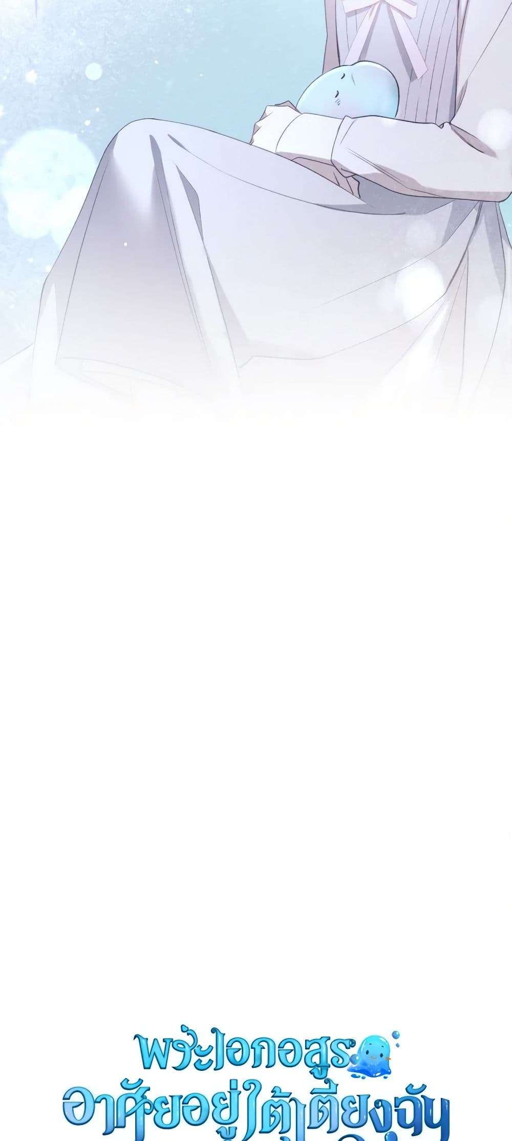 The Monster Male Lead Lives Under My Bed ตอนที่ 43 9