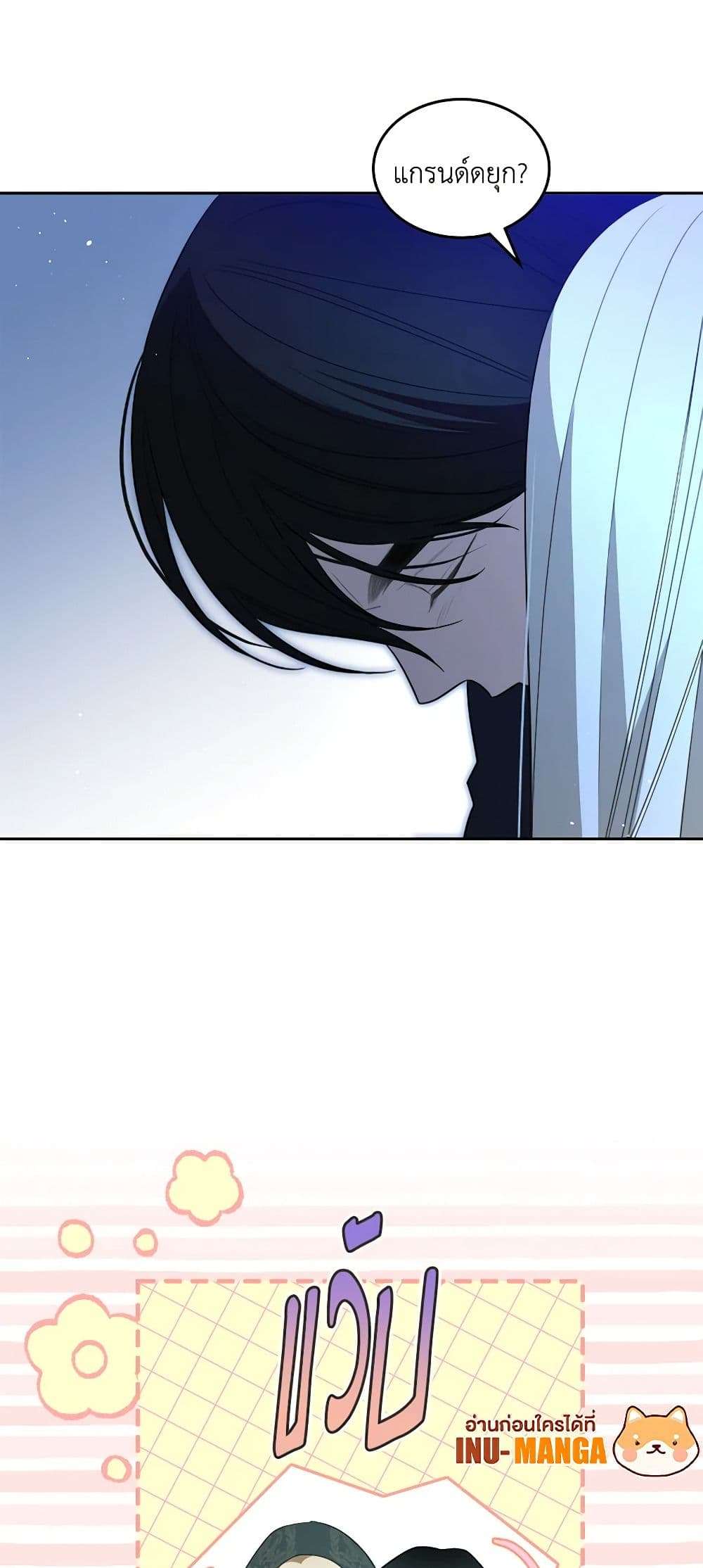 The Monster Male Lead Lives Under My Bed ตอนที่ 43 12