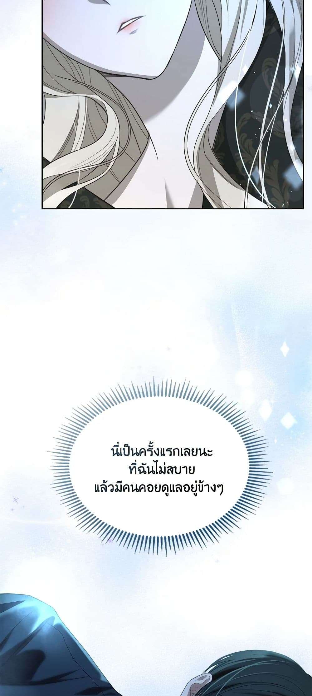 The Monster Male Lead Lives Under My Bed ตอนที่ 43 16