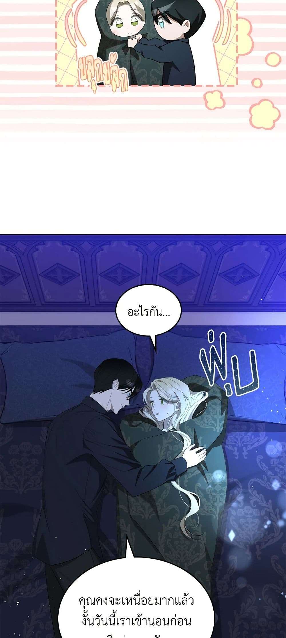 The Monster Male Lead Lives Under My Bed ตอนที่ 43 13