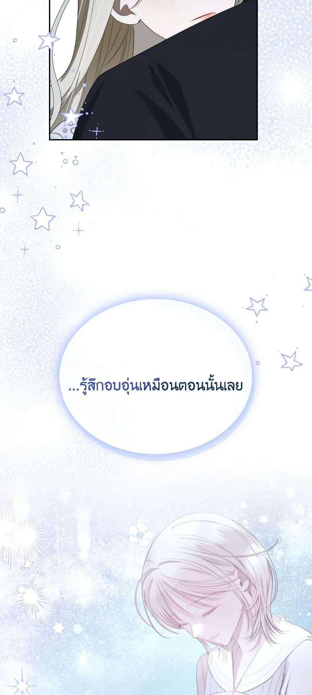 The Monster Male Lead Lives Under My Bed ตอนที่ 43 8