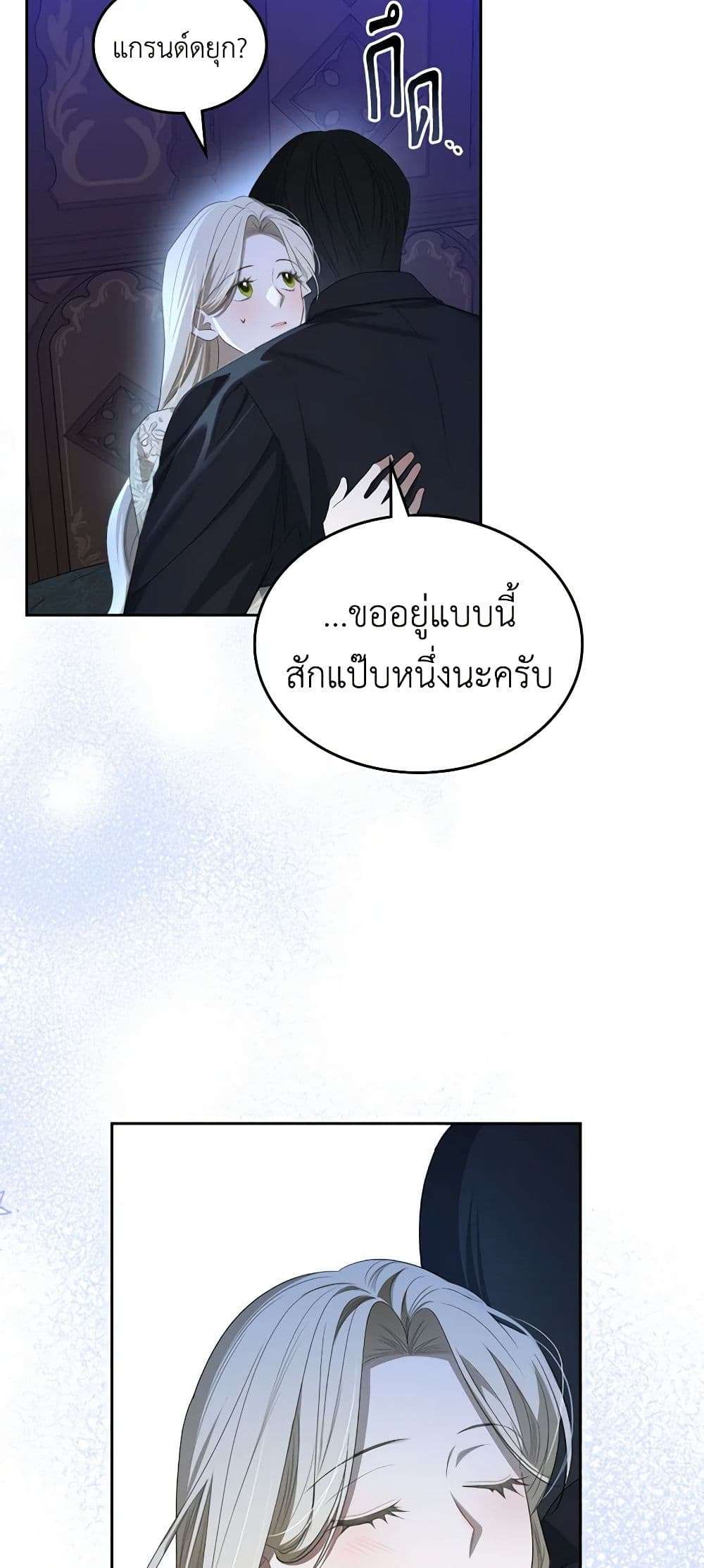 The Monster Male Lead Lives Under My Bed ตอนที่ 43 7