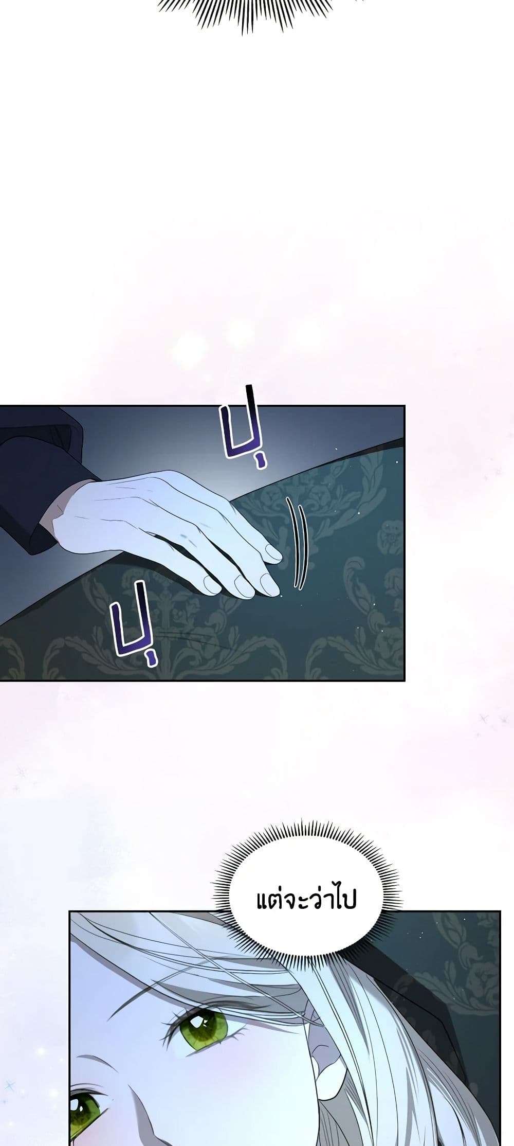 The Monster Male Lead Lives Under My Bed ตอนที่ 43 15
