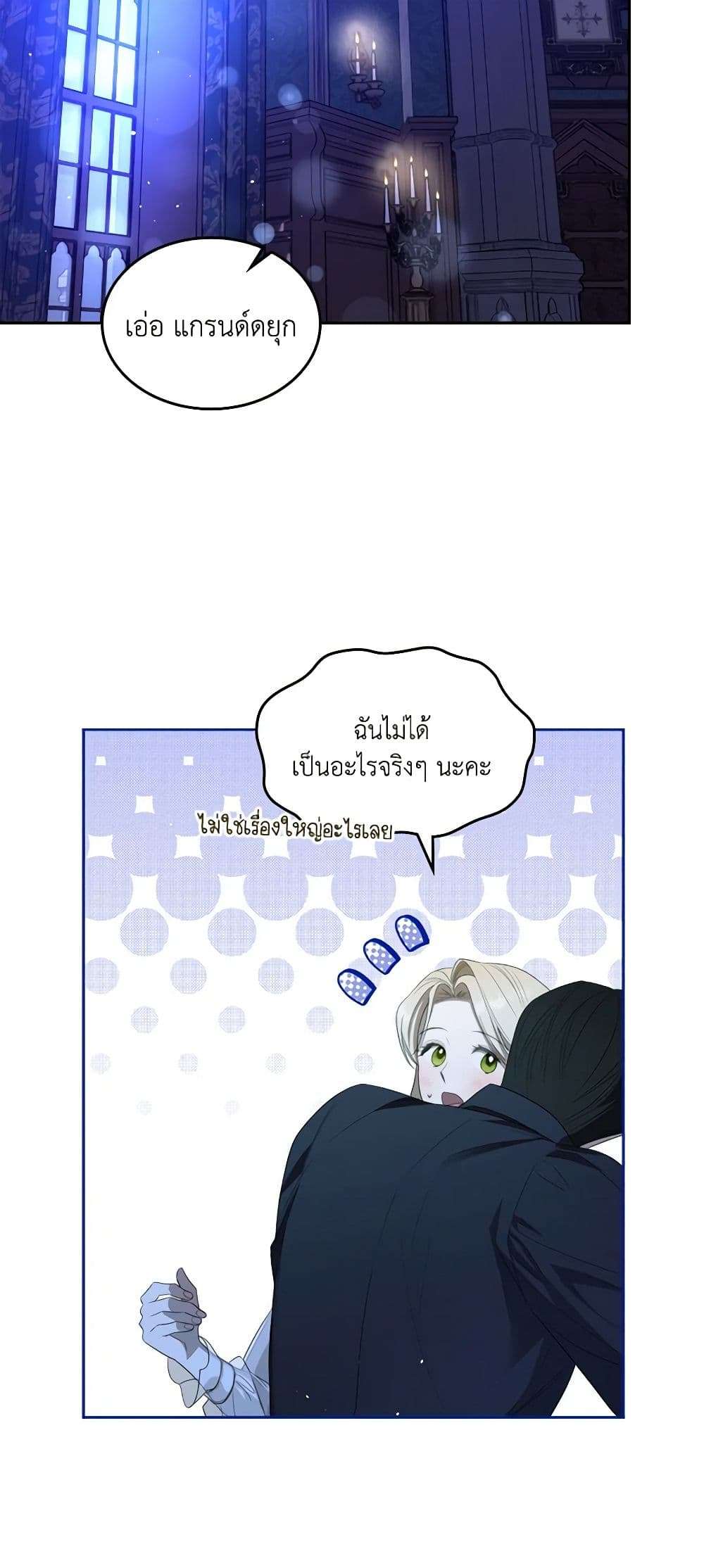 The Monster Male Lead Lives Under My Bed ตอนที่ 43 11