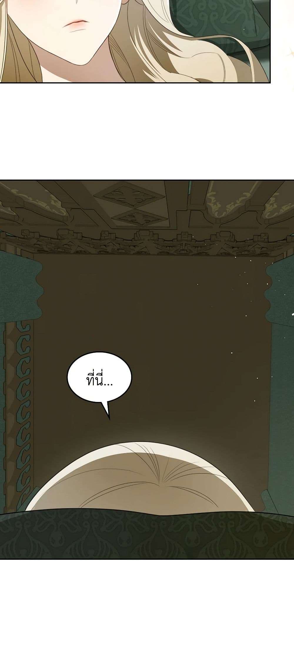 The Monster Male Lead Lives Under My Bed ตอนที่ 43 23