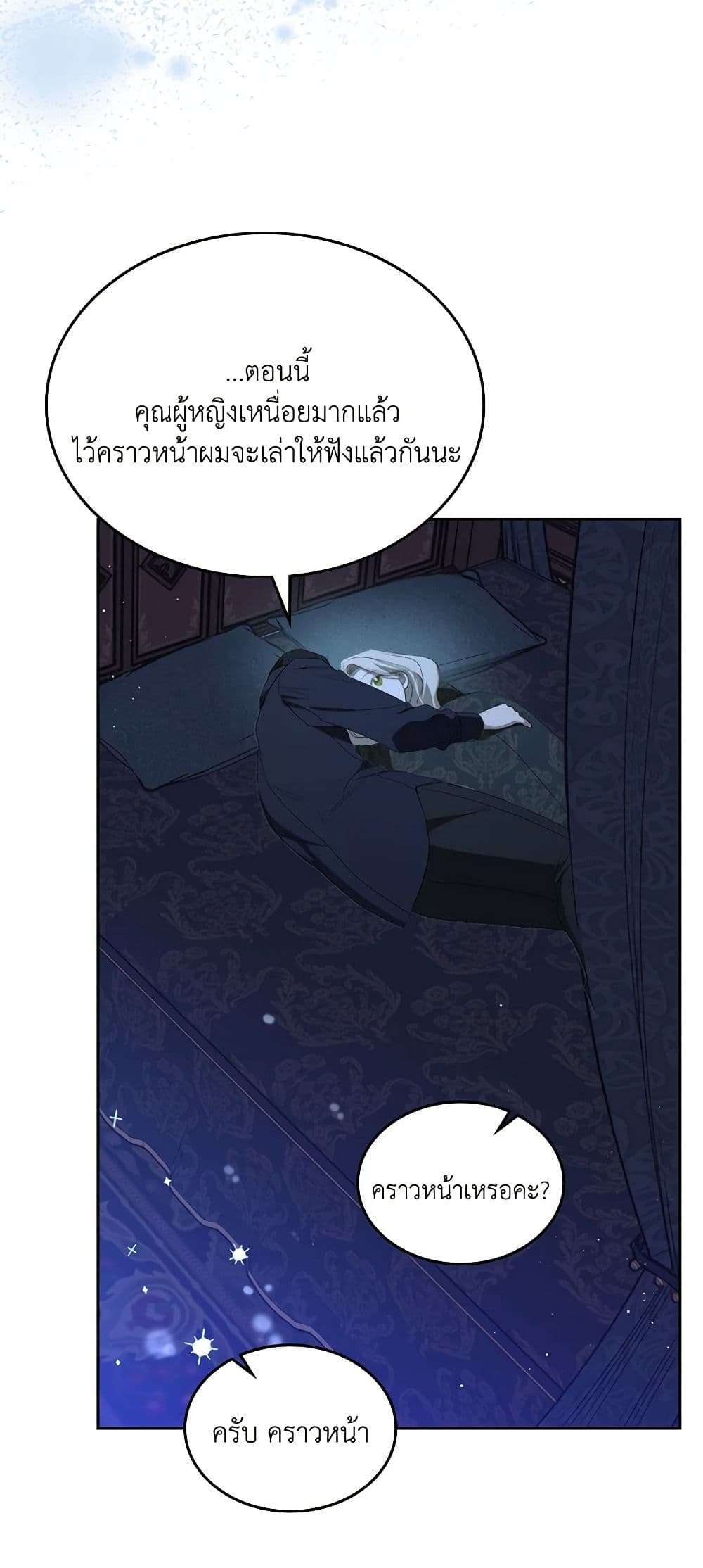 The Monster Male Lead Lives Under My Bed ตอนที่ 43 19