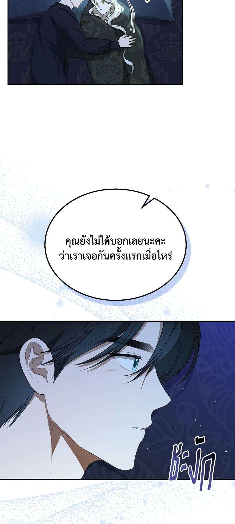 The Monster Male Lead Lives Under My Bed ตอนที่ 43 18