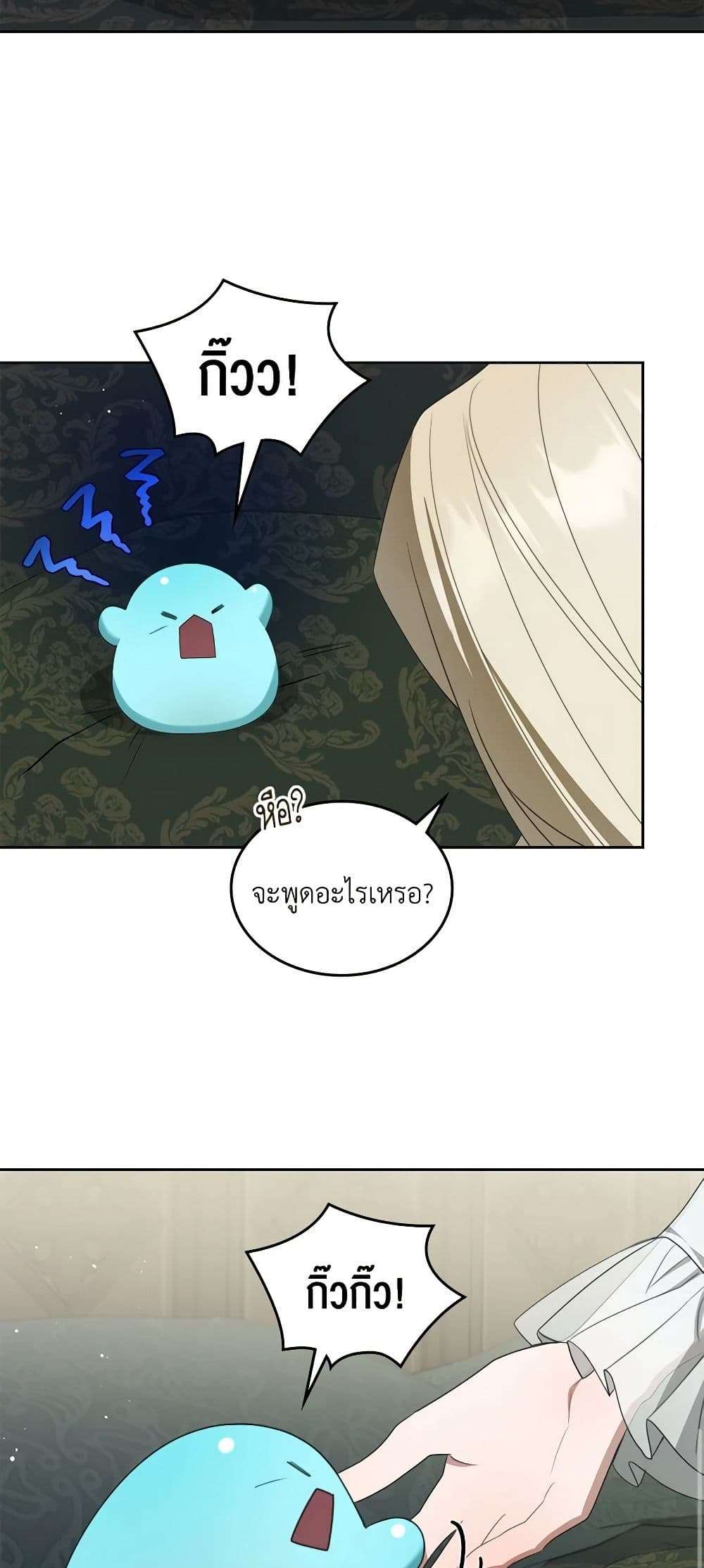The Monster Male Lead Lives Under My Bed ตอนที่ 43 32