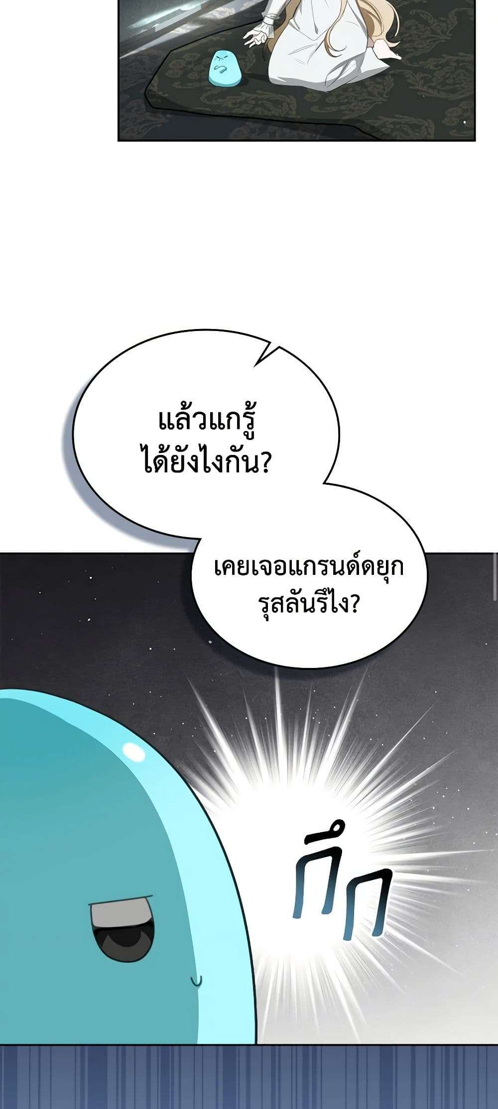The Monster Male Lead Lives Under My Bed ตอนที่ 43 34