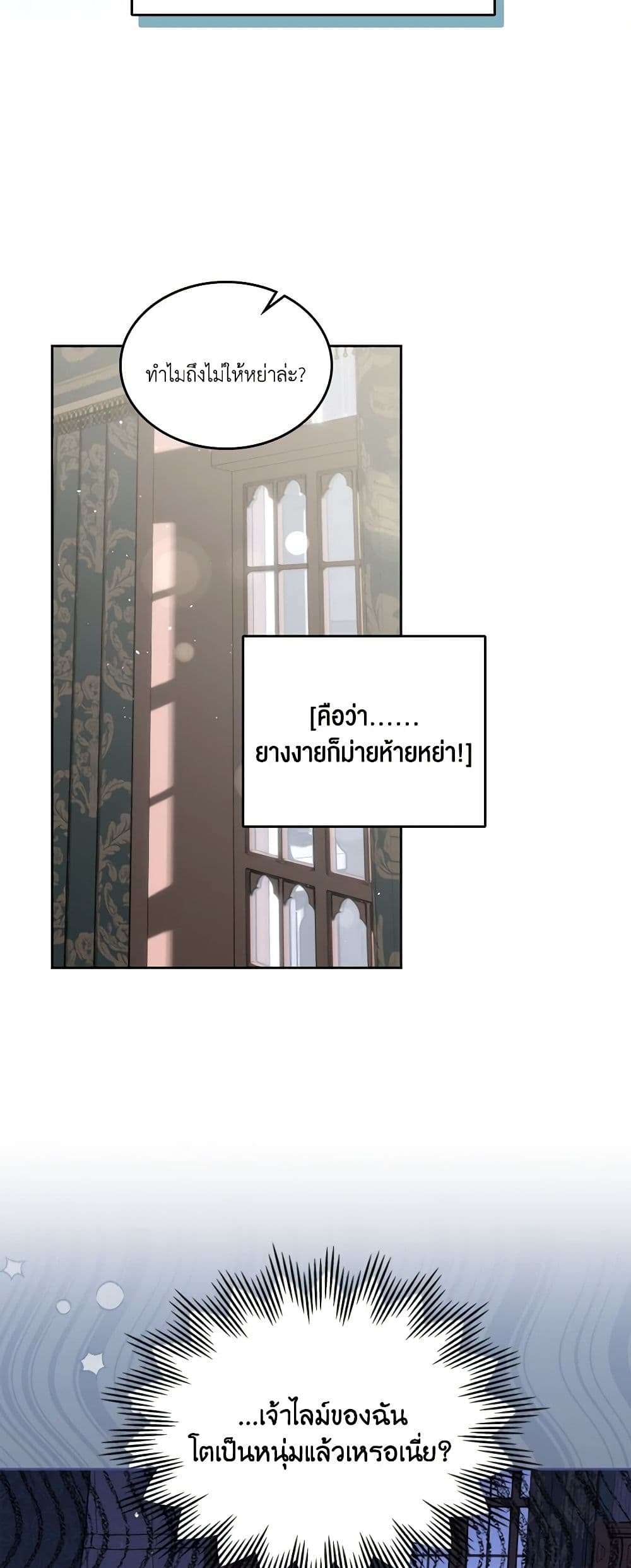 The Monster Male Lead Lives Under My Bed ตอนที่ 44 2