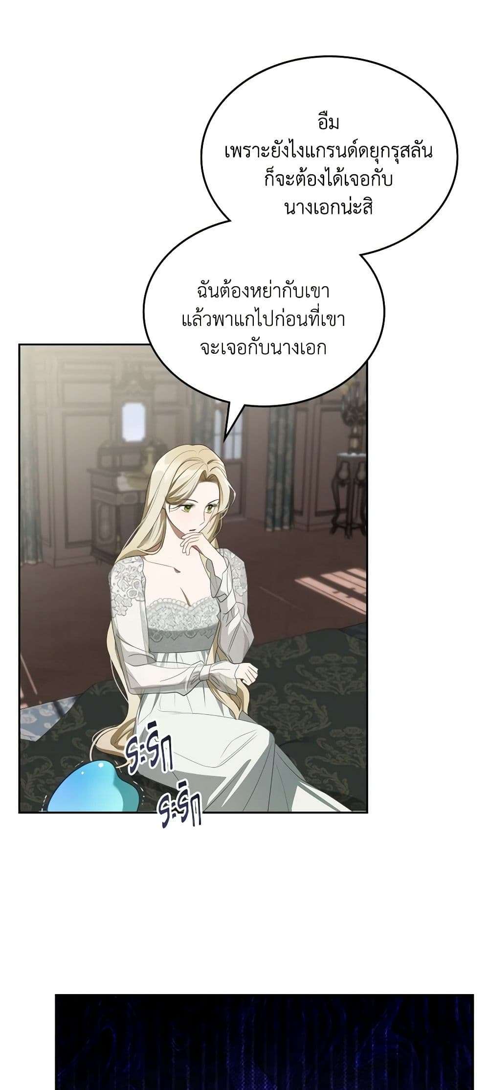 The Monster Male Lead Lives Under My Bed ตอนที่ 43 38
