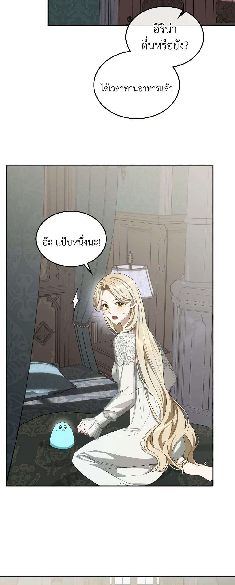 The Monster Male Lead Lives Under My Bed ตอนที่ 44 4