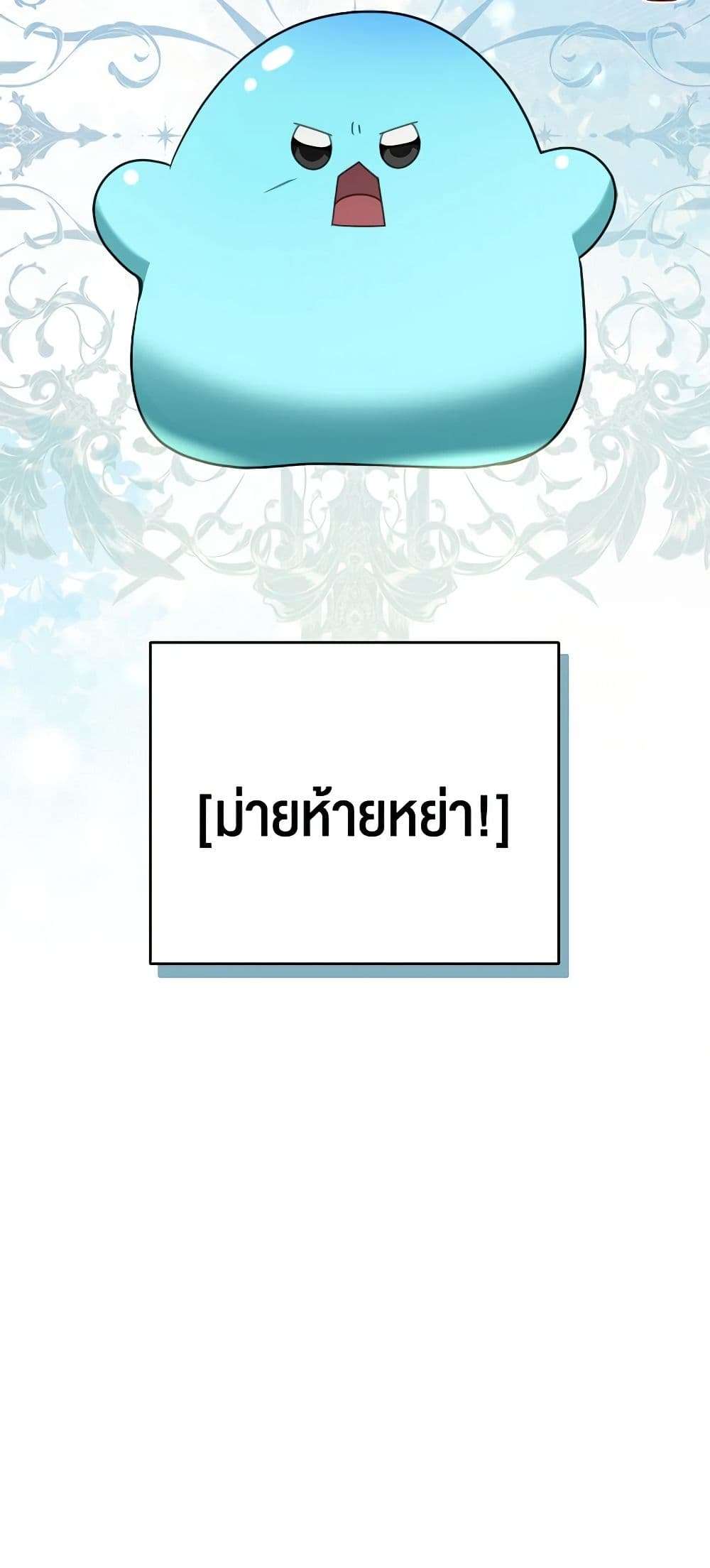 The Monster Male Lead Lives Under My Bed ตอนที่ 43 40