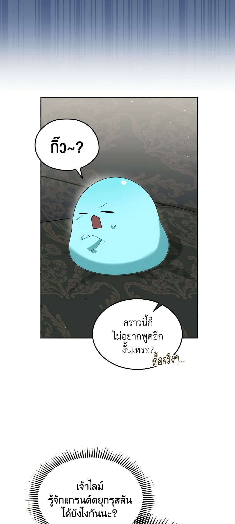 The Monster Male Lead Lives Under My Bed ตอนที่ 43 35