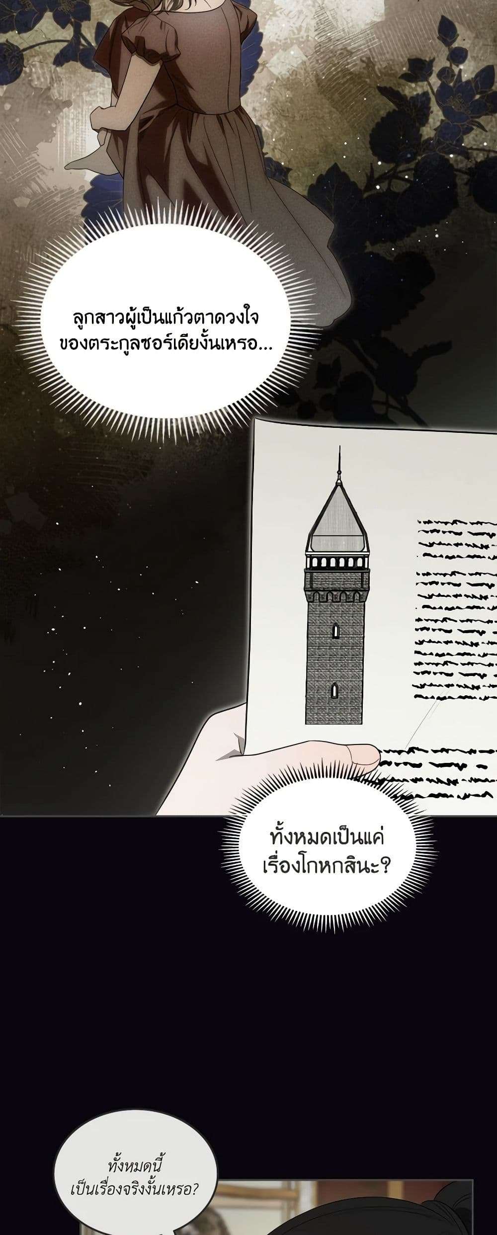 The Monster Male Lead Lives Under My Bed ตอนที่ 44 12
