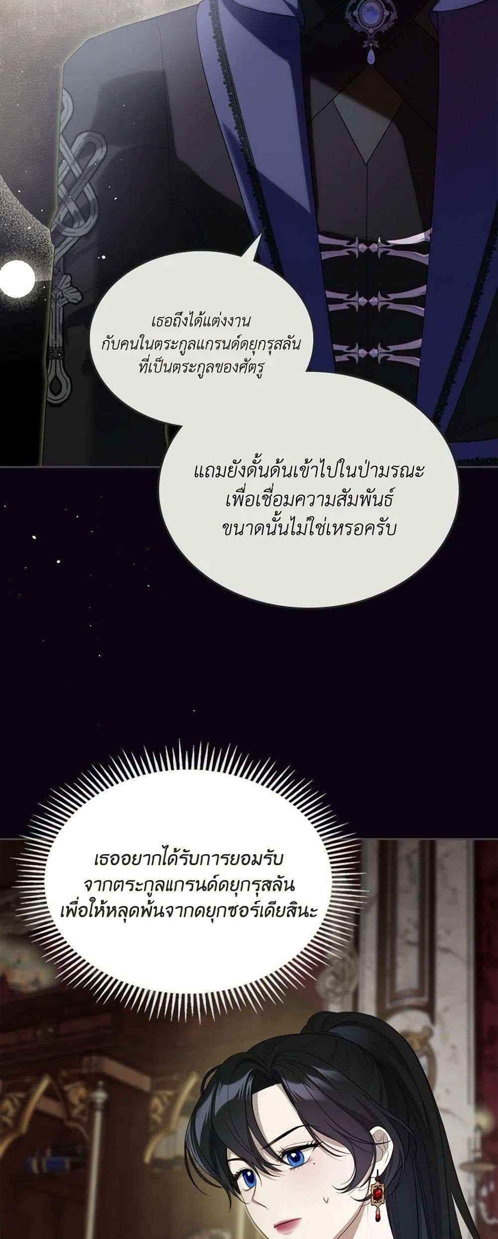 The Monster Male Lead Lives Under My Bed ตอนที่ 44 15