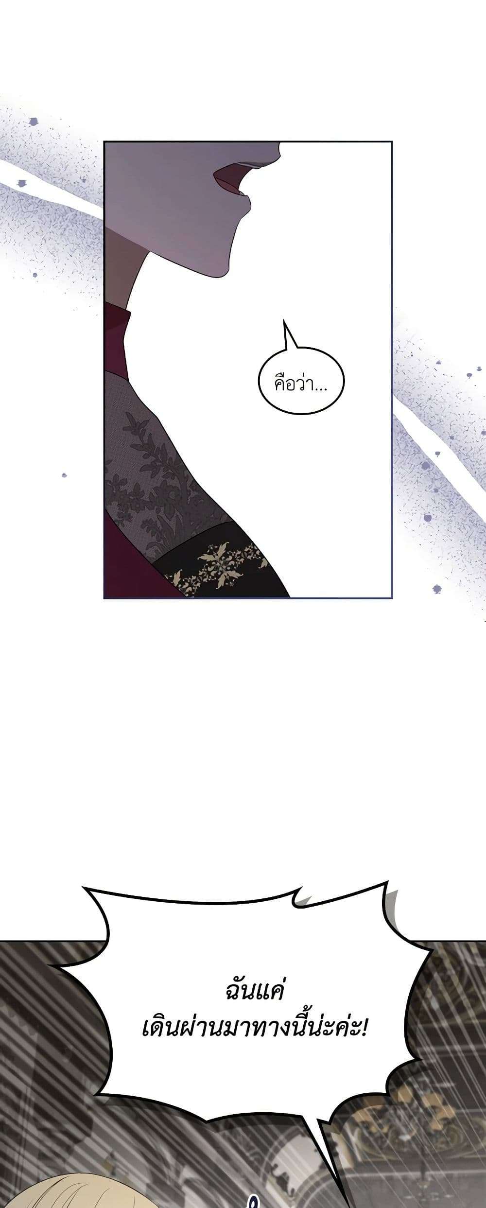 The Monster Male Lead Lives Under My Bed ตอนที่ 44 17